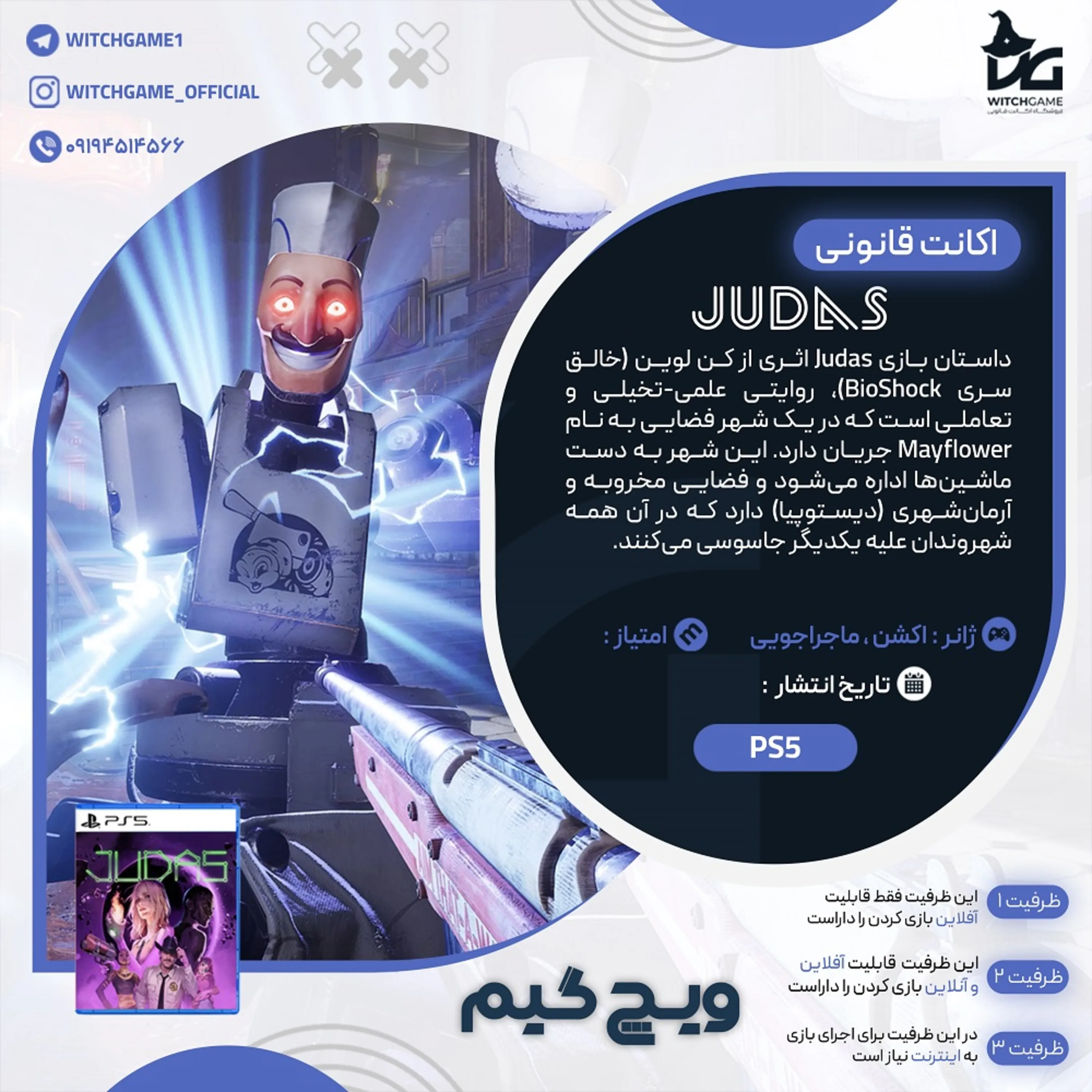 اکانت قانونی Judas برای PS5